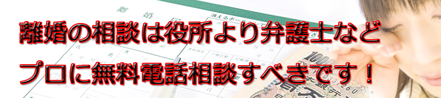 中央区で離婚相談するなら区役所より弁護士等プロに無料電話相談です!